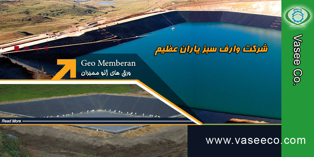 ساخت استخر ژئوممبران