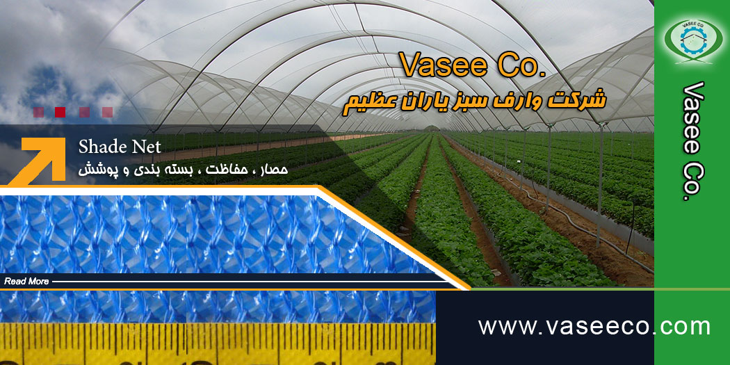 فروش شید گلخانه