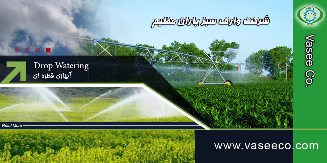 فروش تجهیزات آبیاری قطره ای